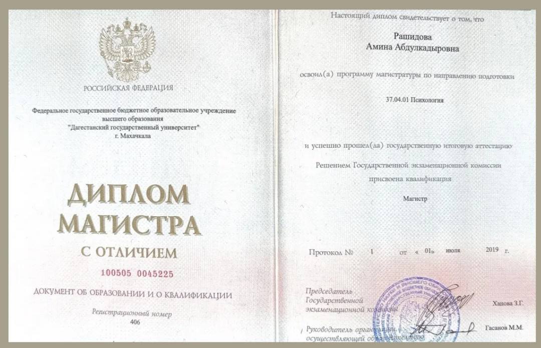 Диплом магистра с отличием — психология