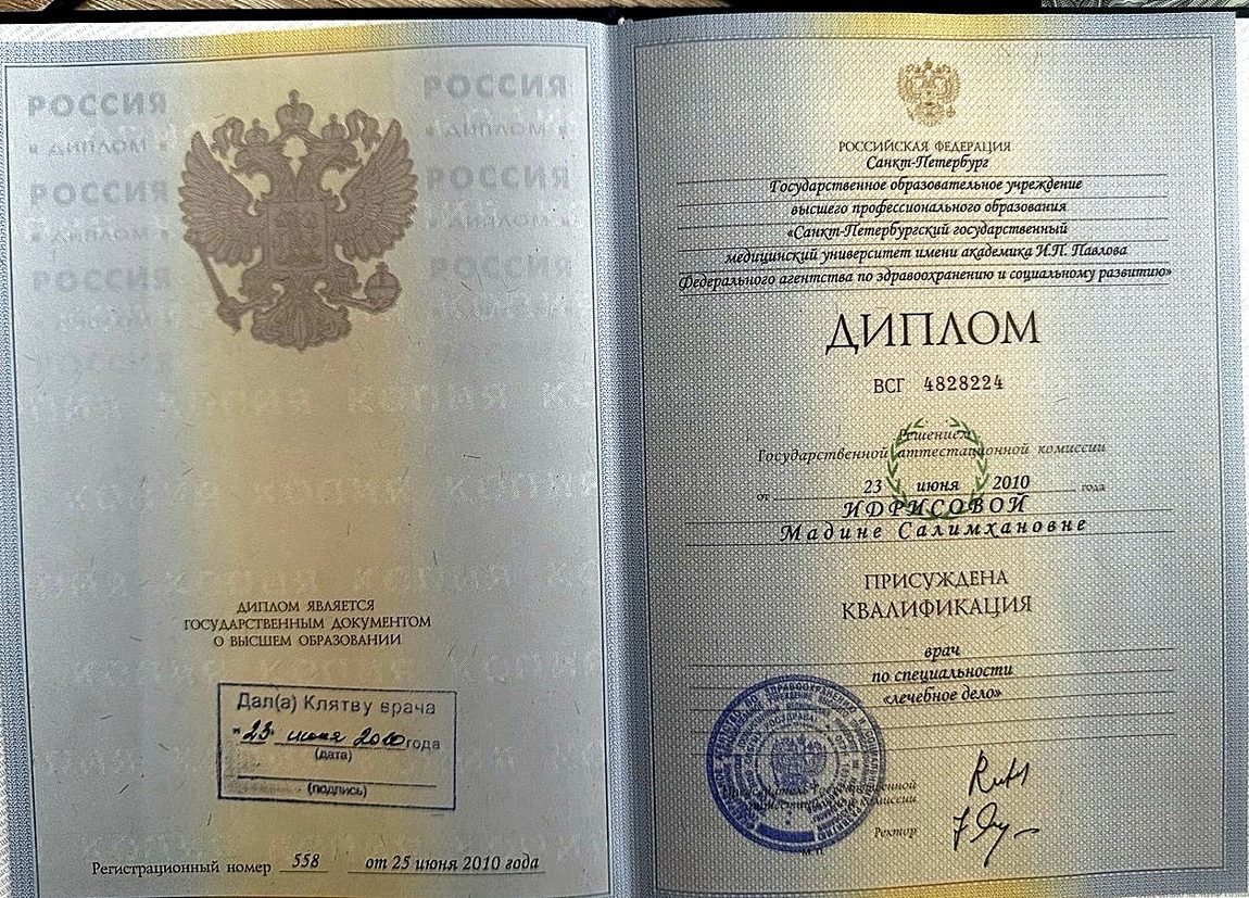 Диплом о высшем медицинском образовании — Мадина Амирбегова