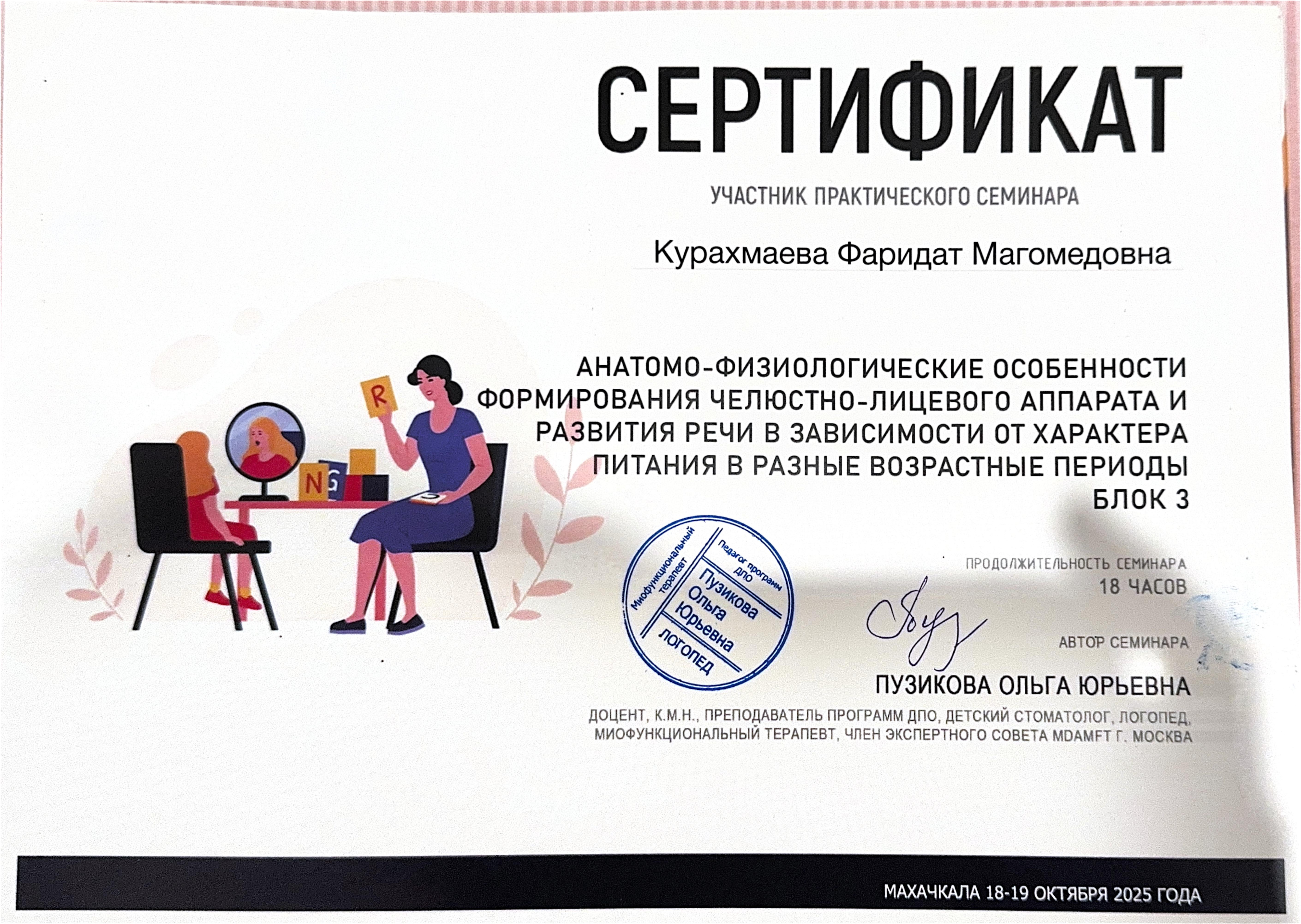Сертификат — анатомо-физиологические особенности формирования челюстно-лицевого аппарата и развития речи