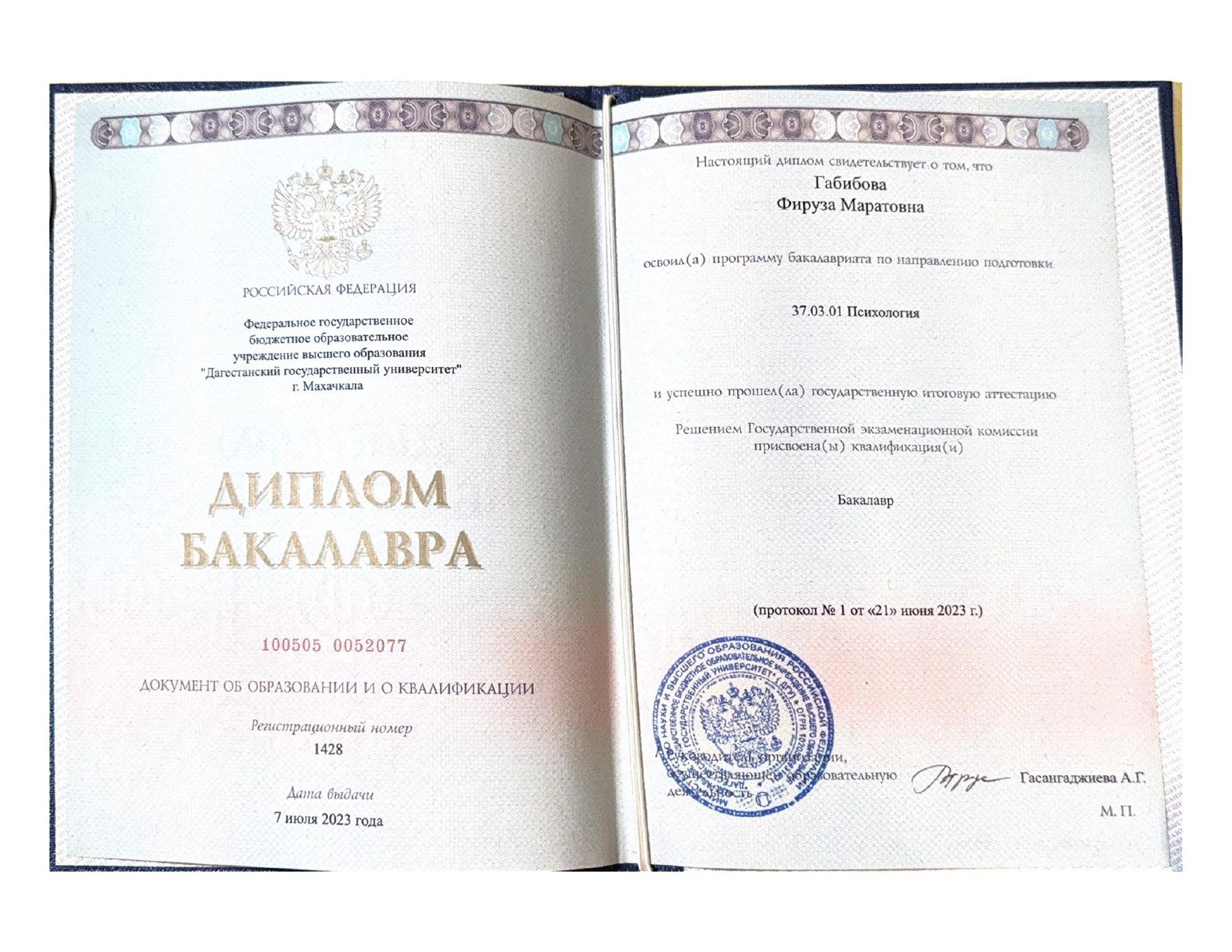 Диплом бакалавра — 37.03.01 Психология, Дагестанский государственный университет