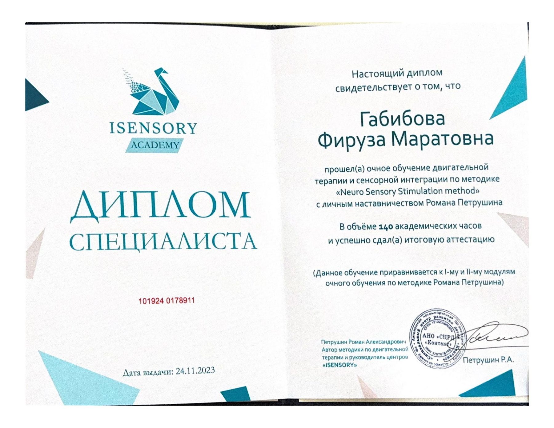 Диплом специалиста ISENSORY Academy — двигательная терапия и сенсорная интеграция по методике «Neuro Sensory Stimulation method»
