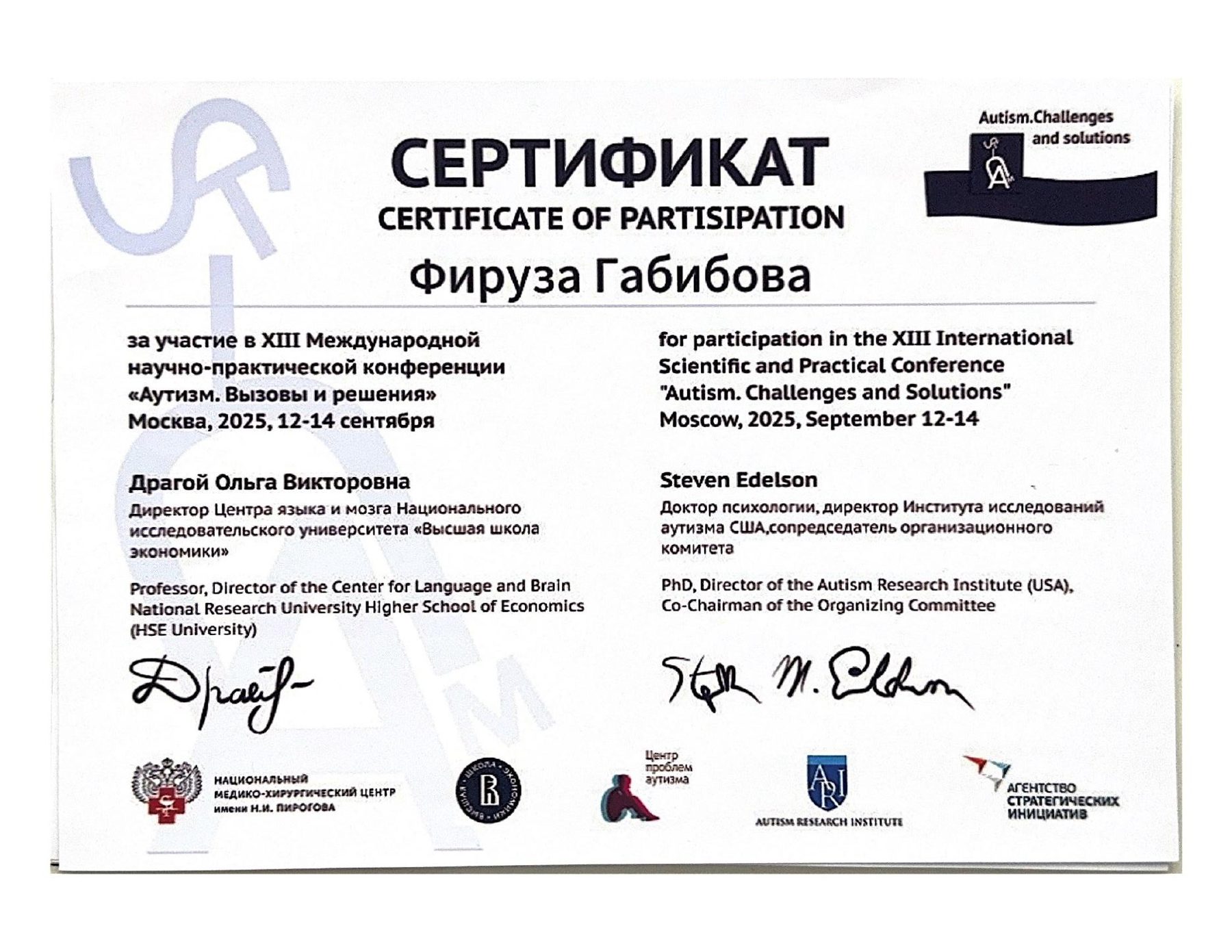 Сертификат участника XIII Международной научно-практической конференции «Аутизм. Вызовы и решения»