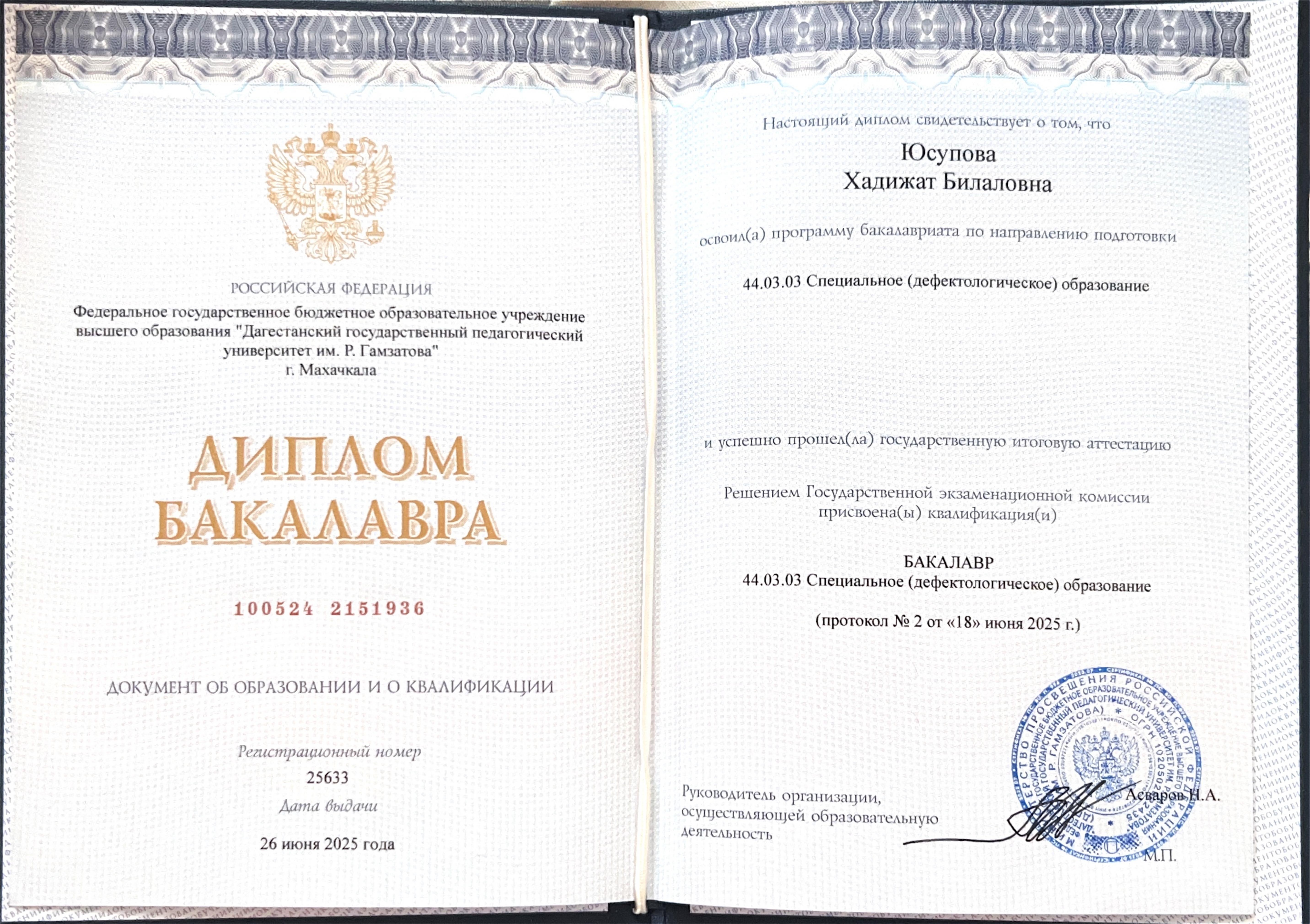 Диплом бакалавра — специальное (дефектологическое) образование