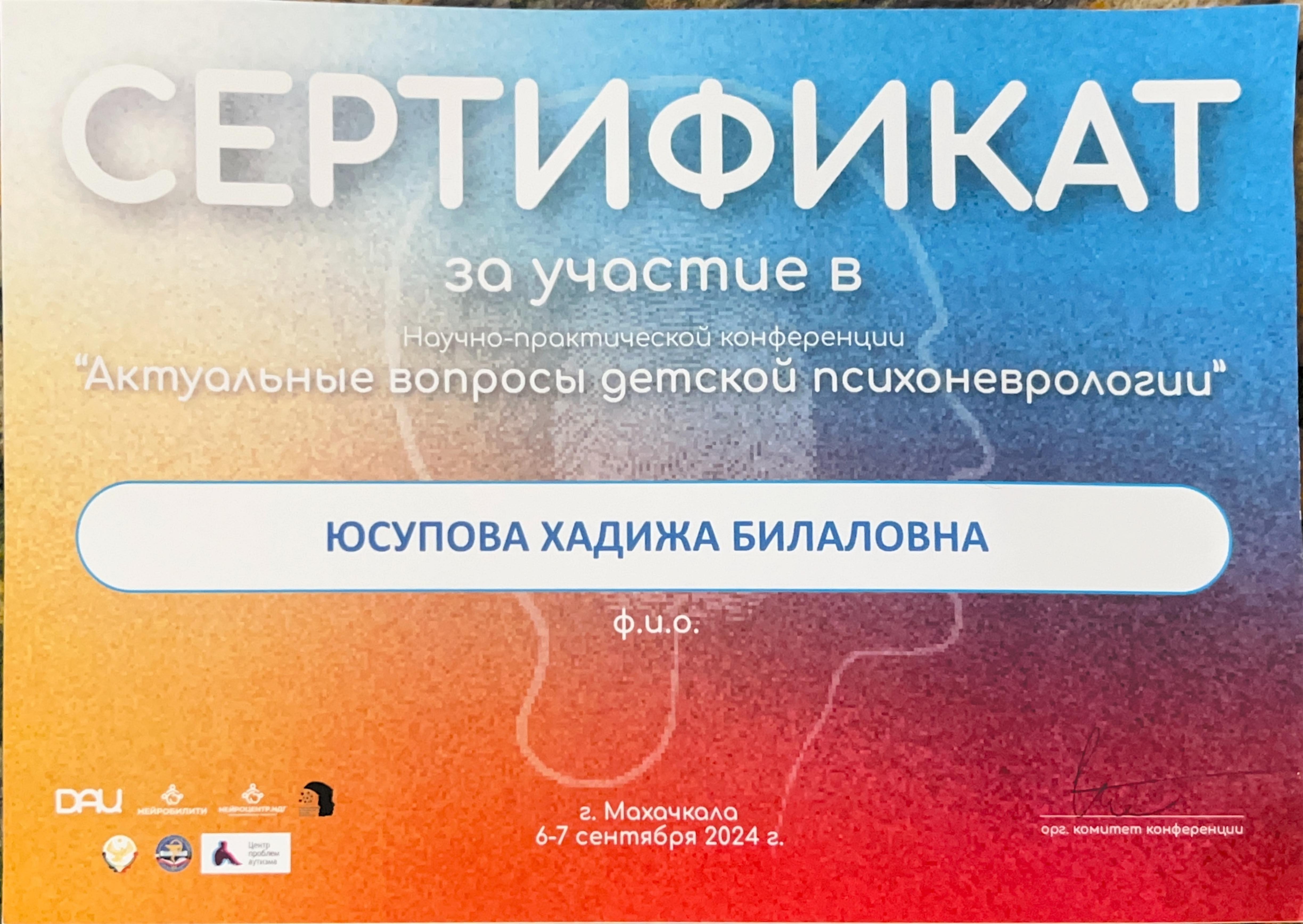 Сертификат — актуальные вопросы детской психоневрологии