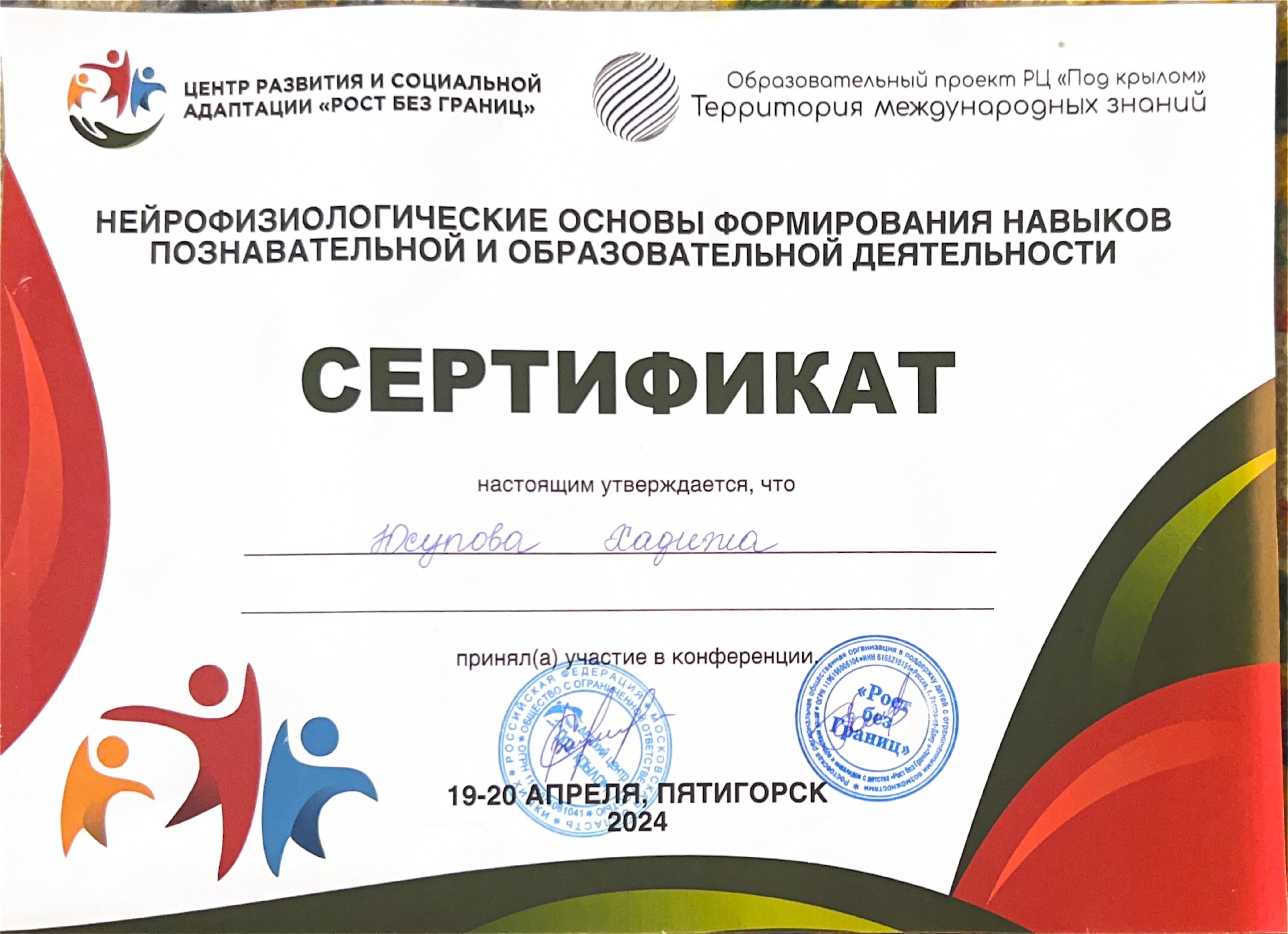 Сертификат — нейрофизиологические основы формирования навыков познавательной и образовательной деятельности