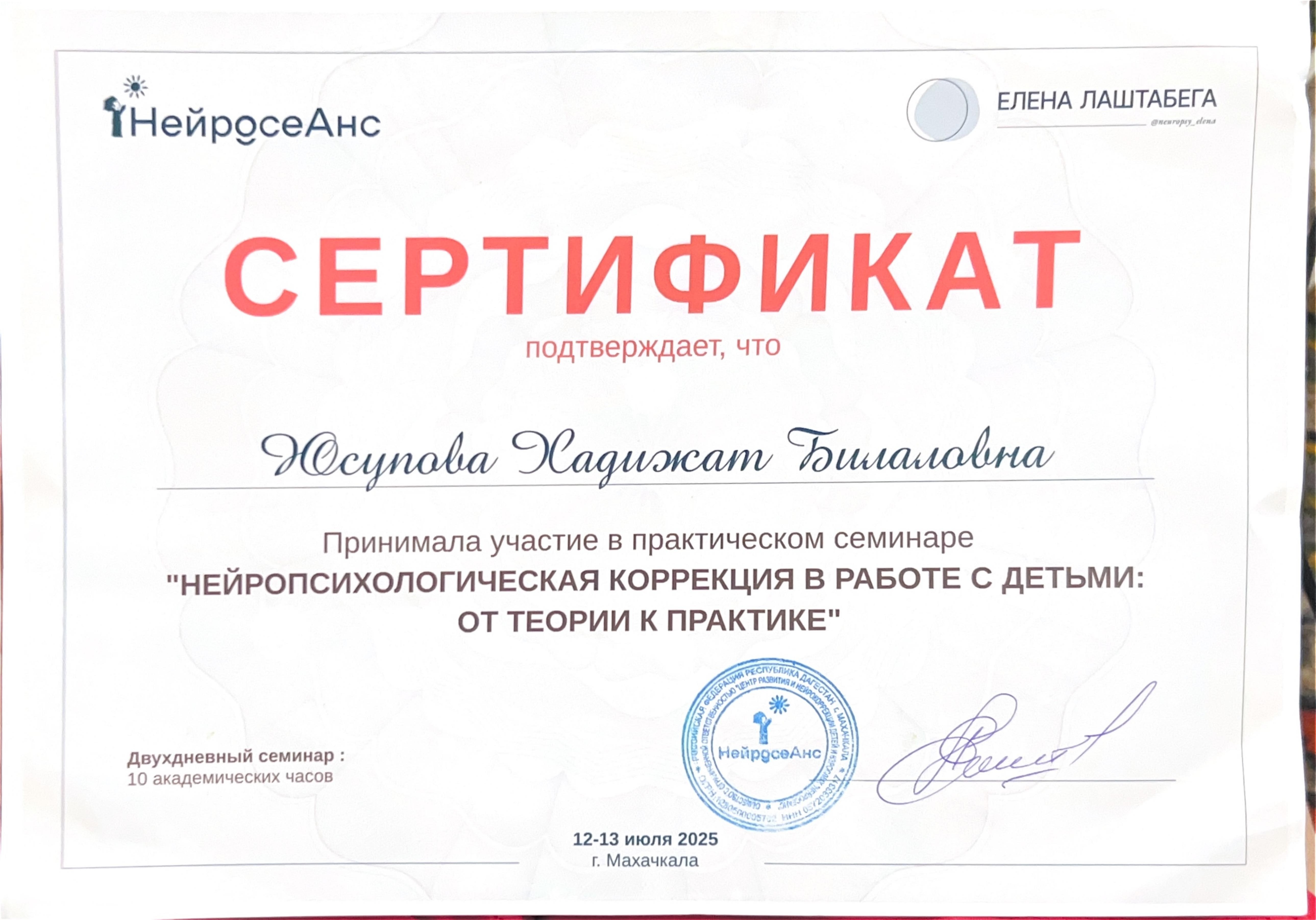 Сертификат — нейропсихологическая коррекция в работе с детьми
