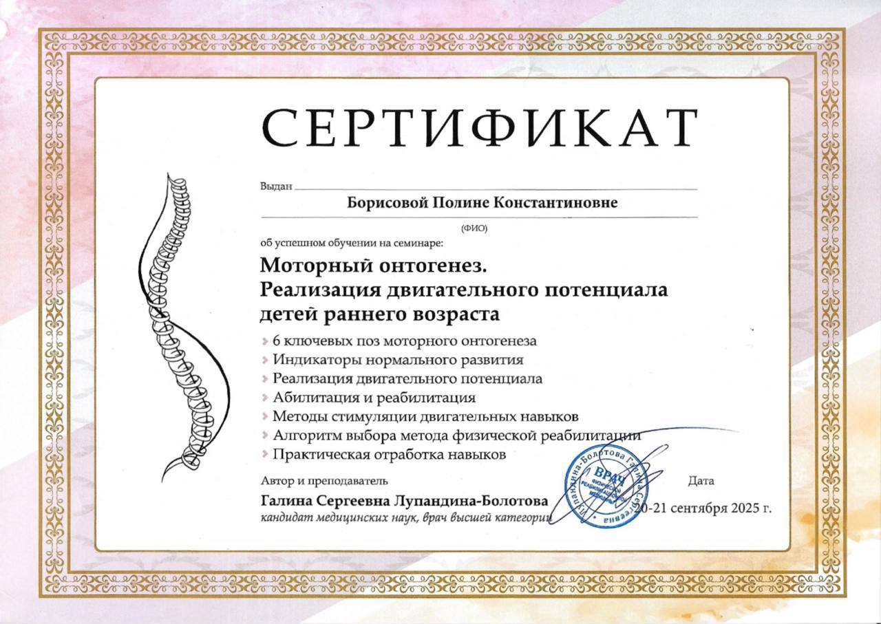 Сертификат — моторный онтогенез, реализация двигательного потенциала детей раннего возраста